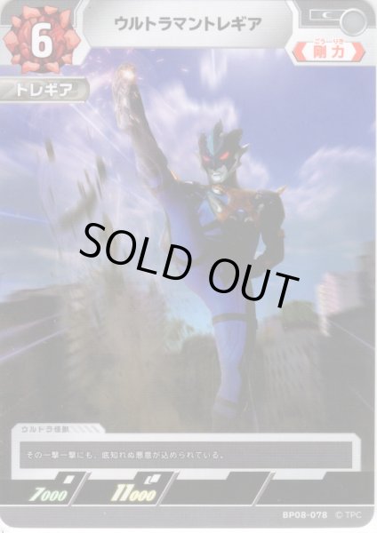 画像1: ウルトラマントレギア[UCG_BP08-078_C] (1)