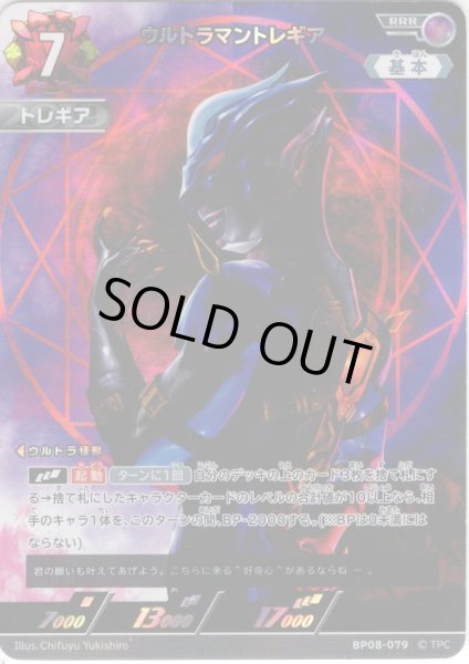 画像1: ウルトラマントレギア[UCG_BP08-079_RRR] (1)