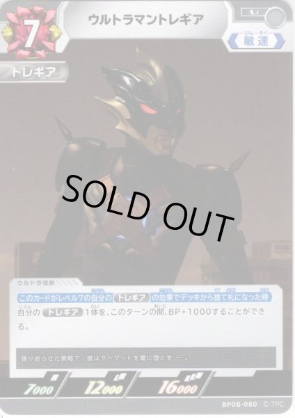 画像1: ウルトラマントレギア[UCG_BP08-080_U] (1)