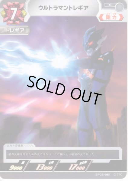画像1: ウルトラマントレギア[UCG_BP08-081_C] (1)