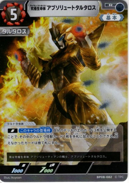 画像1: 究極生命体 アブソリュートタルタロス[UCG_BP08-082_R] (1)