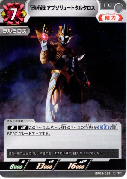 画像1: 究極生命体 アブソリュートタルタロス[UCG_BP08-089_U] (1)