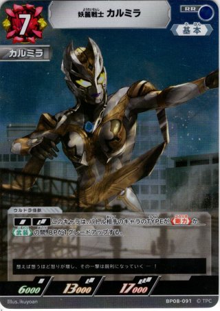 妖麗戦士 カルミラ[UCG_BP07-091_C] - マスターズスクウェア通販2号店