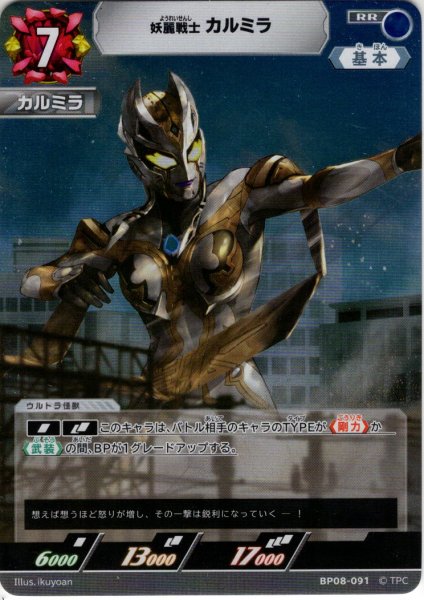 画像1: 妖麗戦士 カルミラ[UCG_BP08-091_RR] (1)