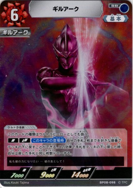 画像1: ギルアーク[UCG_BP08-098_RR] (1)