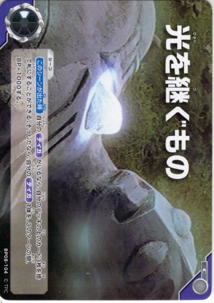 画像1: 光を継ぐもの[UCG_BP08-104_C] (1)