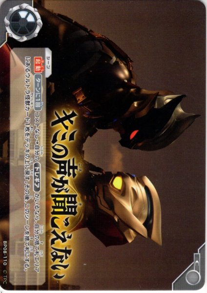 画像1: キミの声が聞こえない[UCG_BP08-110_C] (1)