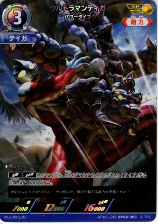ウルトラマンオメガトライガロンアーマー[UCG_BP04-015_U