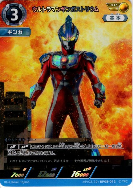 画像1: 【パラレル】ウルトラマンギンガストリウム[UCG_BP08-012_AP(02/20)] (1)