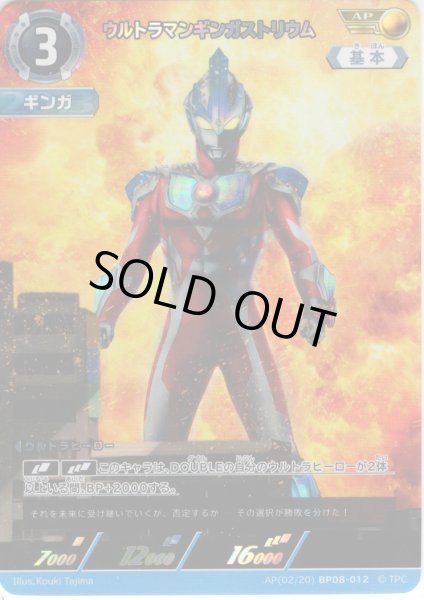 画像1: 【パラレル】ウルトラマンギンガストリウム[UCG_BP08-012_AP(02/20)] (1)