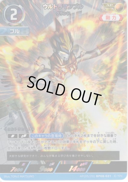 画像1: 【パラレル】ウルトラマンブル グランド[UCG_BP08-031_AP(05/20)] (1)