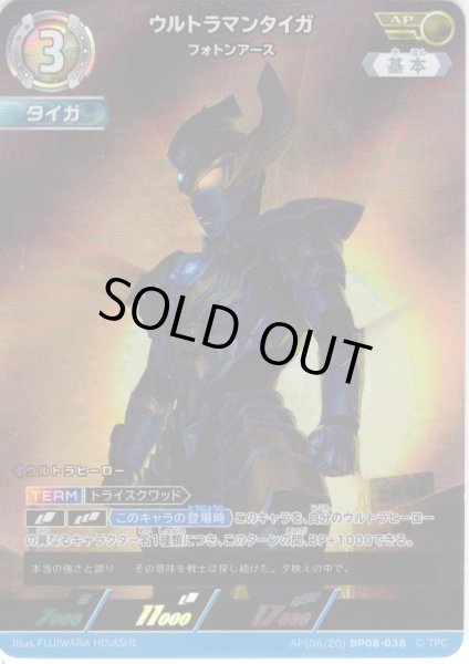 画像1: 【パラレル】ウルトラマンタイガ フォトンアース[UCG_BP08-038_AP(06/20)] (1)