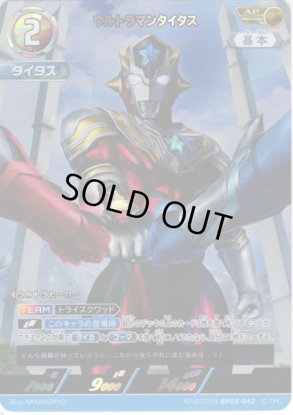 画像1: 【パラレル】ウルトラマンタイタス[UCG_BP08-042_AP(07/20)] (1)