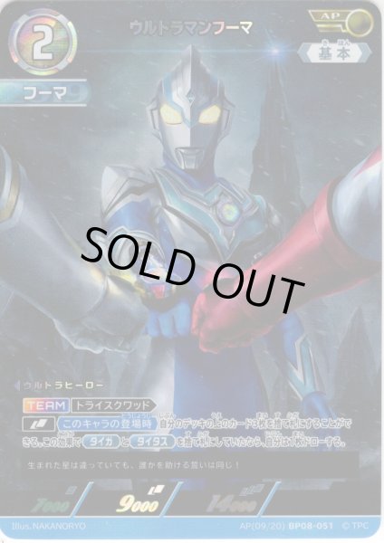 画像1: 【パラレル】ウルトラマンフーマ[UCG_BP08-051_AP(09/20)] (1)