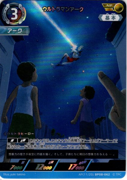 画像1: 【パラレル】ウルトラマンアーク[UCG_BP08-062_AP(11/20)] (1)