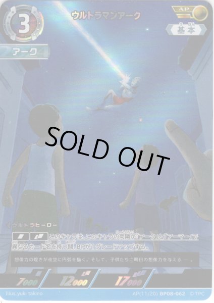 画像1: 【パラレル】ウルトラマンアーク[UCG_BP08-062_AP(11/20)] (1)