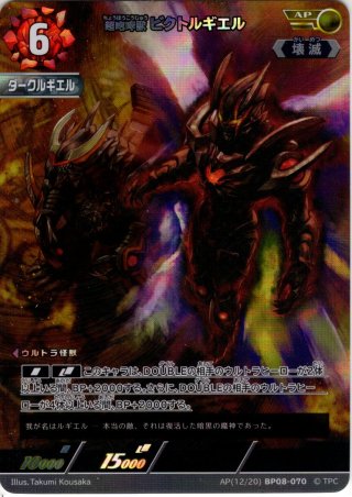 パラレル】ウルトラマンベリアル[UCG_BP03-051_AP(9/20)] - マスターズ
