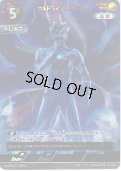画像1: 【パラレル】ウルトラマントレギア[UCG_BP08-073_AP(13/20)] (1)