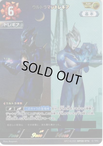 画像1: 【パラレル】ウルトラマントレギア[UCG_BP08-076_AP(14/20)] (1)
