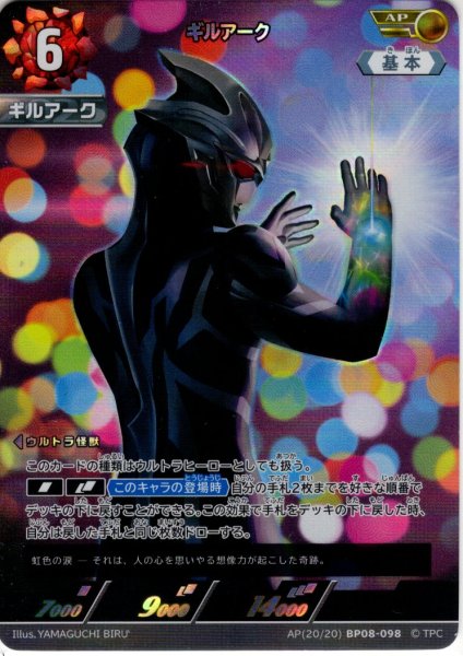 画像1: 【パラレル】ギルアーク[UCG_BP08-098_AP(20/20)] (1)