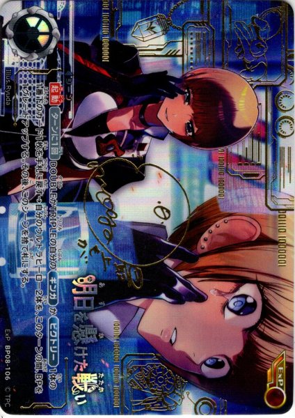 画像1: 【パラレル】明日を懸けた戦い[UCG_BP08-106_ExP] (1)