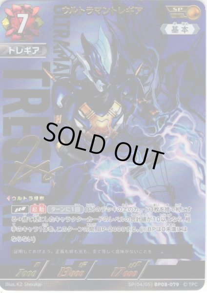 画像1: 【パラレル】ウルトラマントレギア[UCG_BP08-079_SP(4/5)] (1)