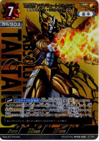画像1: 【パラレル】究極生命体 アブソリュートタルタロス アブソリュート・デストラクション[UCG_BP08-088_SP(5/5)] (1)