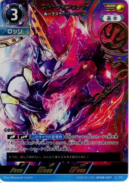 画像1: 【パラレル】ウルトラマンロッソ ルーブスラッガーロッソ[UCG_BP08-027_SSSP(01/02)] (1)