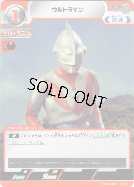 画像1: ウルトラマン[UCG_BP09-002_U] (1)