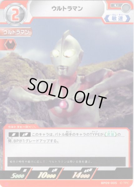 画像1: ウルトラマン[UCG_BP09-005_U] (1)