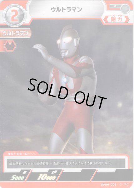 画像1: ウルトラマン[UCG_BP09-006_C] (1)