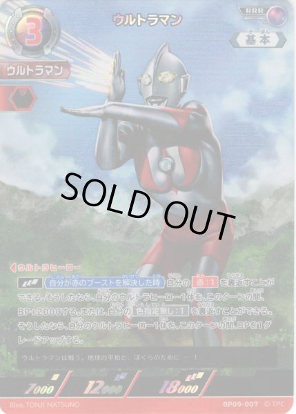 画像1: ウルトラマン[UCG_BP09-007_RRR] (1)