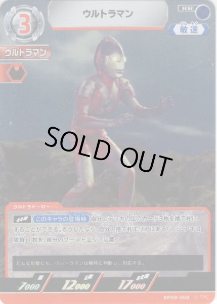 画像1: ウルトラマン[UCG_BP09-008_RR] (1)