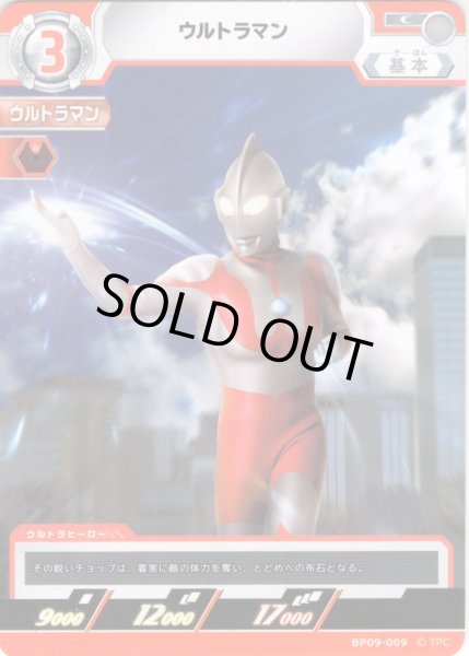 画像1: ウルトラマン[UCG_BP09-009_C] (1)