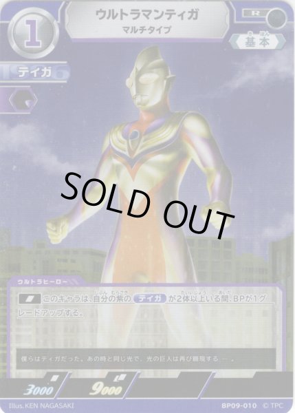 画像1: ウルトラマンティガ マルチタイプ[UCG_BP09-010_R] (1)