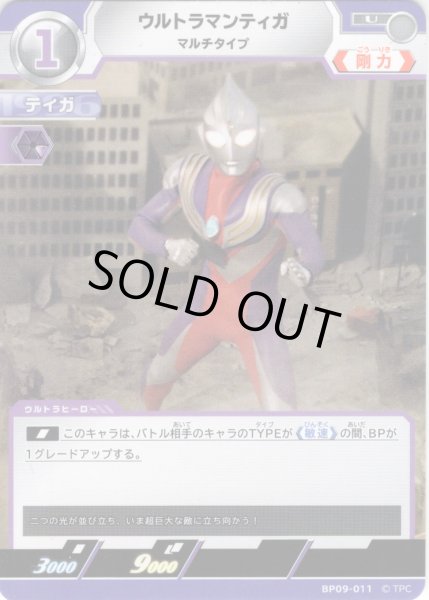 画像1: ウルトラマンティガ マルチタイプ[UCG_BP09-011_U] (1)