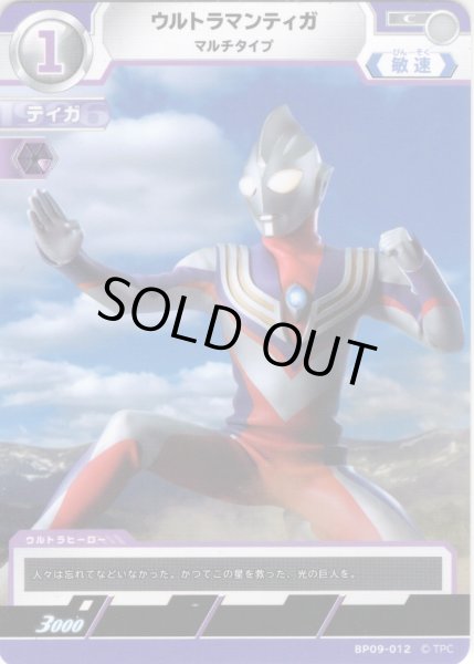 画像1: ウルトラマンティガ マルチタイプ[UCG_BP09-012_C] (1)