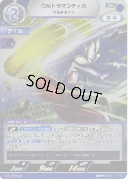 画像1: ウルトラマンティガ マルチタイプ[UCG_BP09-013_RR] (1)