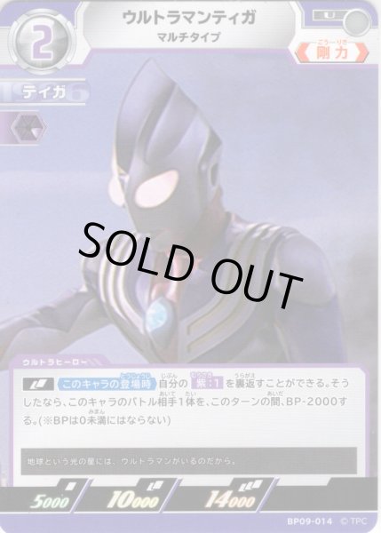 画像1: ウルトラマンティガ マルチタイプ[UCG_BP09-014_U] (1)