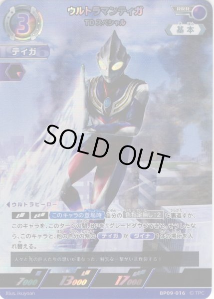 画像1: ウルトラマンティガ TDスペシャル[UCG_BP09-016_RRR] (1)