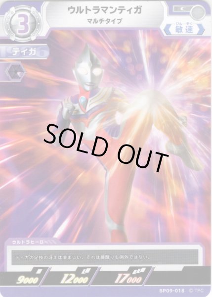 画像1: ウルトラマンティガ マルチタイプ[UCG_BP09-018_C] (1)