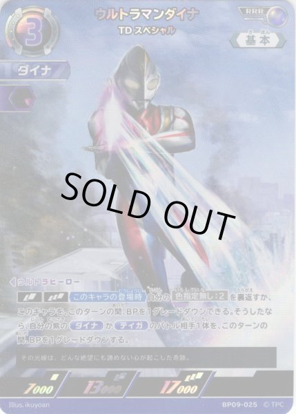 画像1: ウルトラマンダイナ TDスペシャル[UCG_BP09-025_RRR] (1)