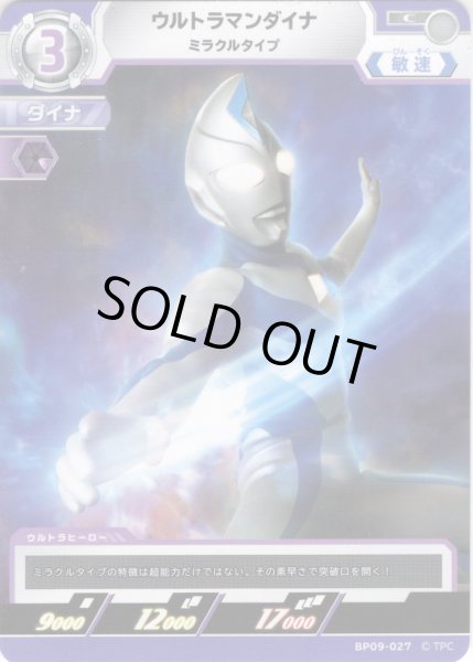画像1: ウルトラマンダイナ ミラクルタイプ[UCG_BP09-027_C] (1)