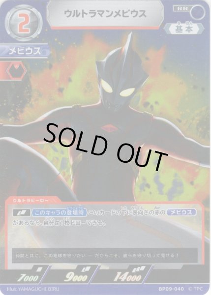 画像1: ウルトラマンメビウス[UCG_BP09-040_RR] (1)