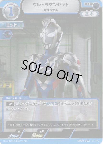 画像1: ウルトラマンゼット オリジナル[UCG_BP09-053_R] (1)