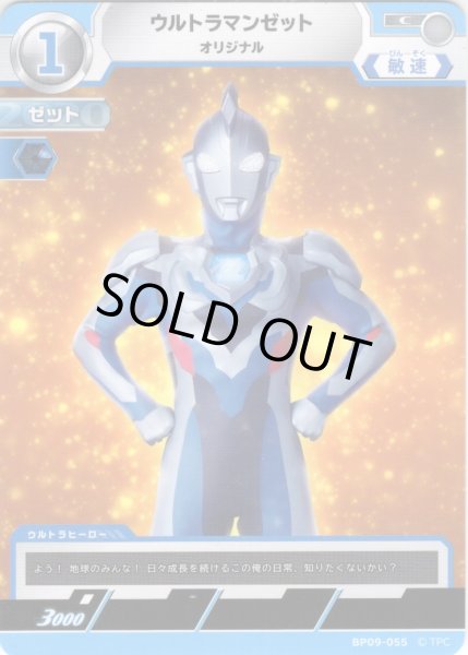 画像1: ウルトラマンゼット オリジナル[UCG_BP09-055_C] (1)