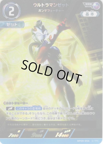 画像1: ウルトラマンゼット ガンマフューチャー[UCG_BP09-056_RRR] (1)