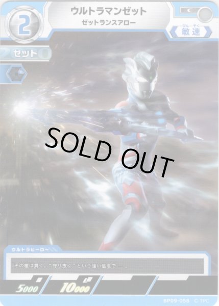 画像1: ウルトラマンゼット ゼットランスアロー[UCG_BP09-058_C] (1)
