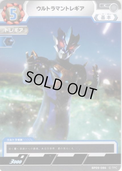 画像1: ウルトラマントレギア[UCG_BP09-086_C] (1)