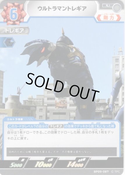 画像1: ウルトラマントレギア[UCG_BP09-087_U] (1)